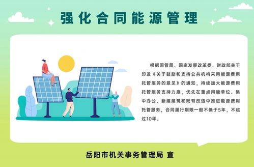 強化合同能源管理 開啟綠色節能新篇章